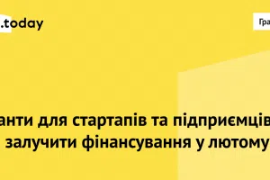 Грантові програми та конкурси лютого. Колаж: MC.today