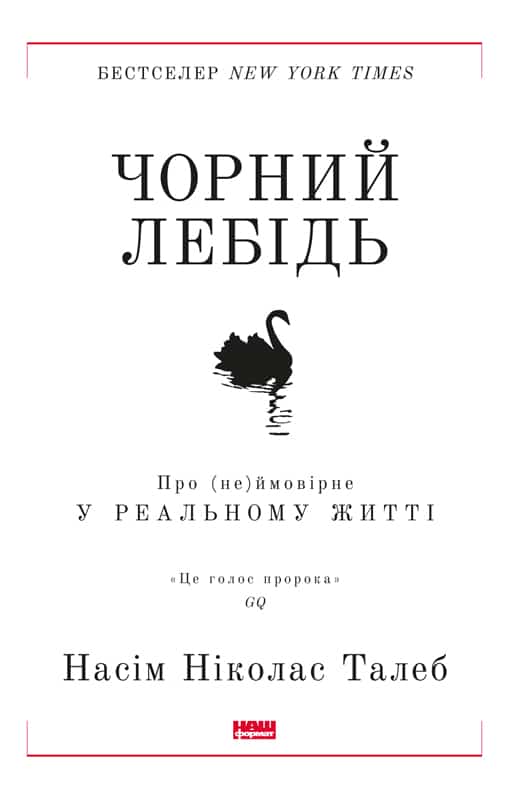 Джерело: Наш Формат