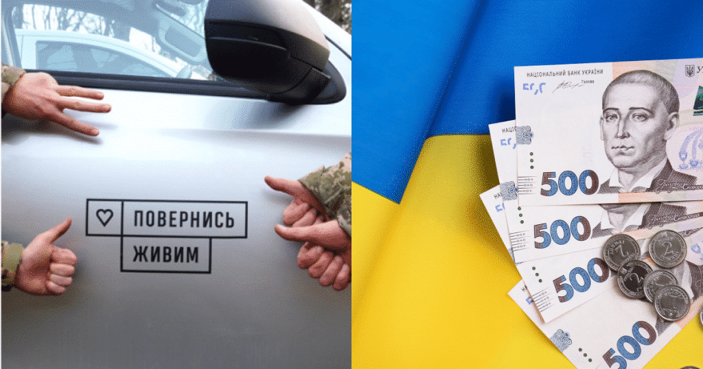 повернись живим, прапор України, 500 грн купюри
