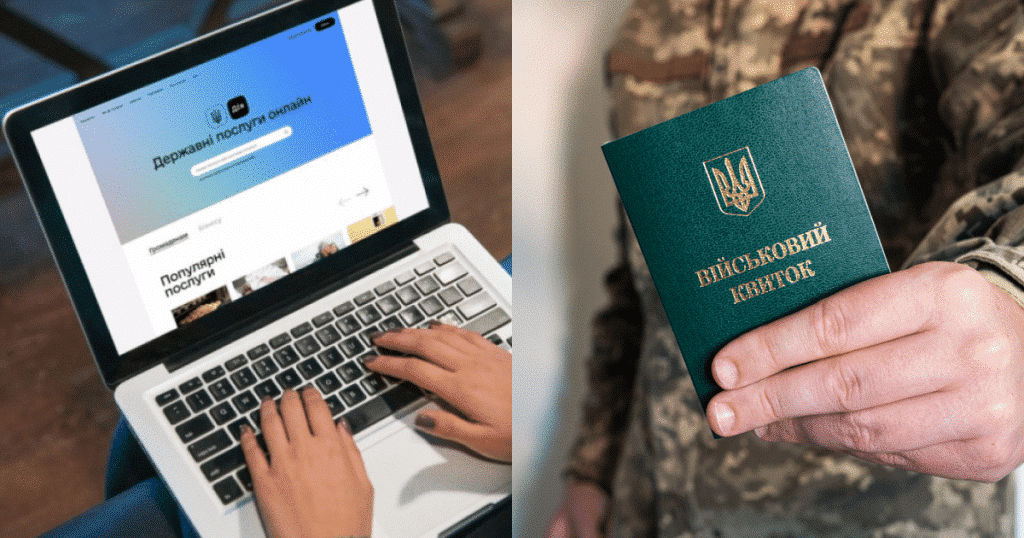 портал дія, військовий квиток