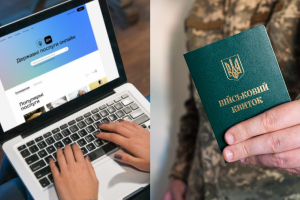 портал дія, військовий квиток