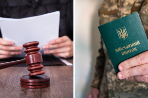 суд, військовий квиток