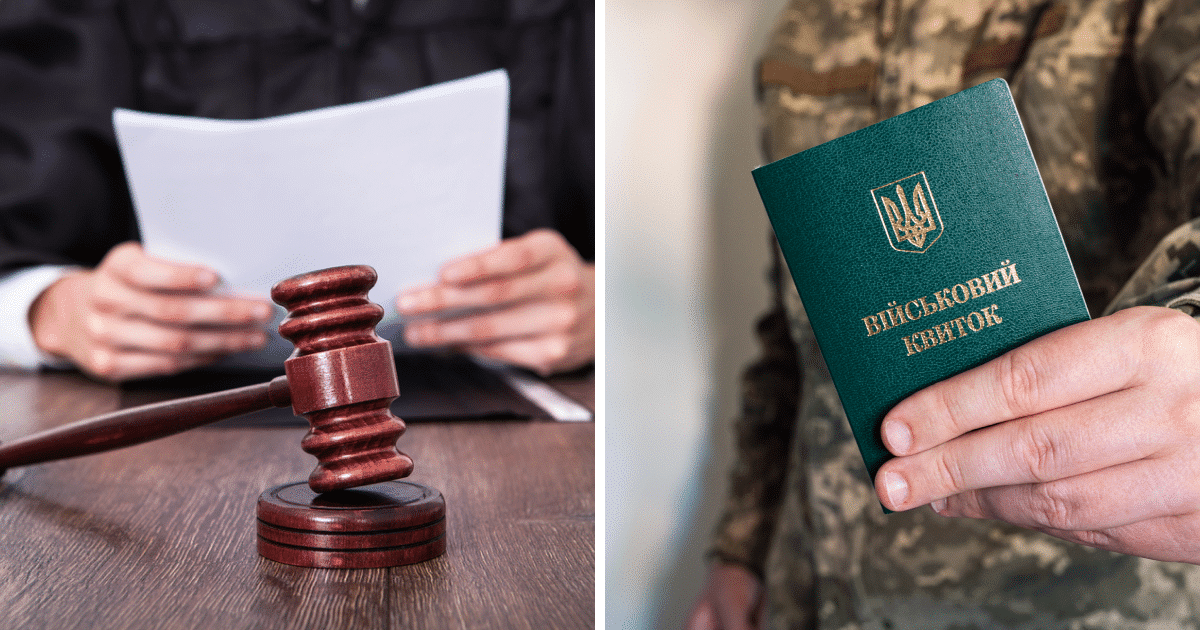 суд, військовий квиток