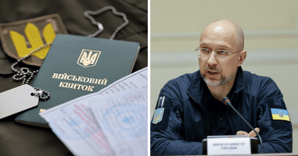 військовий квиток, Денис Шмигаль