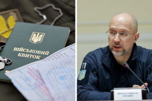 військовий квиток, Денис Шмигаль