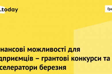 Грантові програми та конкурси березня. Колаж: MC.today