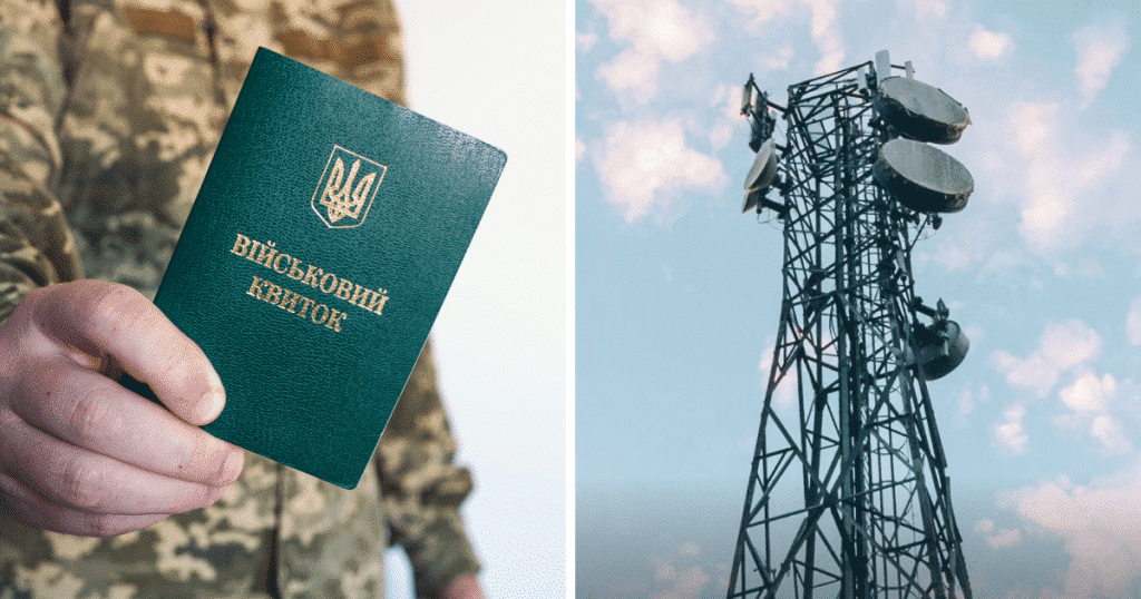 військовий квиток, вишка звʼязку