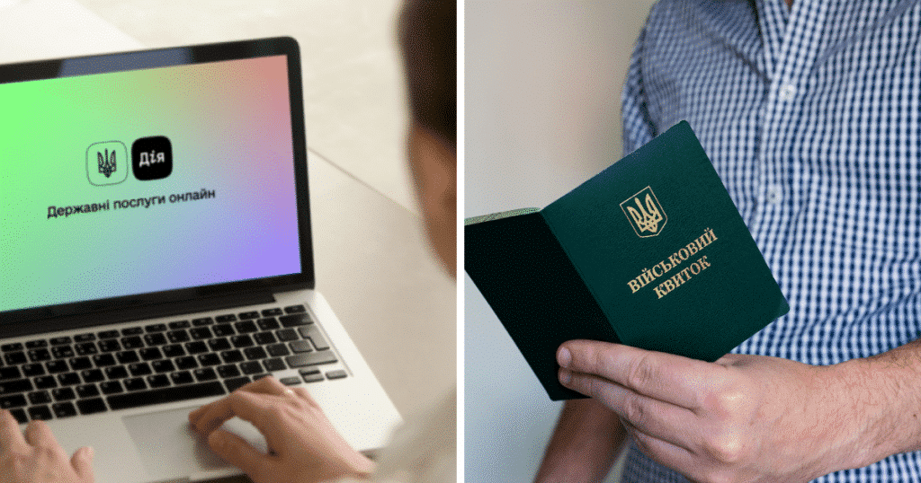 портал дія, військовий квиток