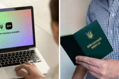 портал дія, військовий квиток