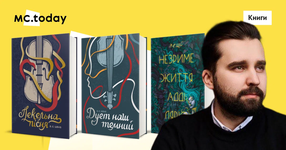 Дмитро Осколков назвав вартими прочитання книги «Пекельна пісня», «Дует наш темний» та «Незриме життя Адді Лярю». Колаж: MC.today