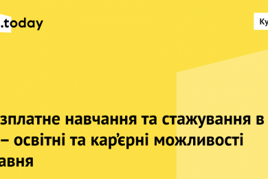 Освітні можливості травня. Колаж: MC.today