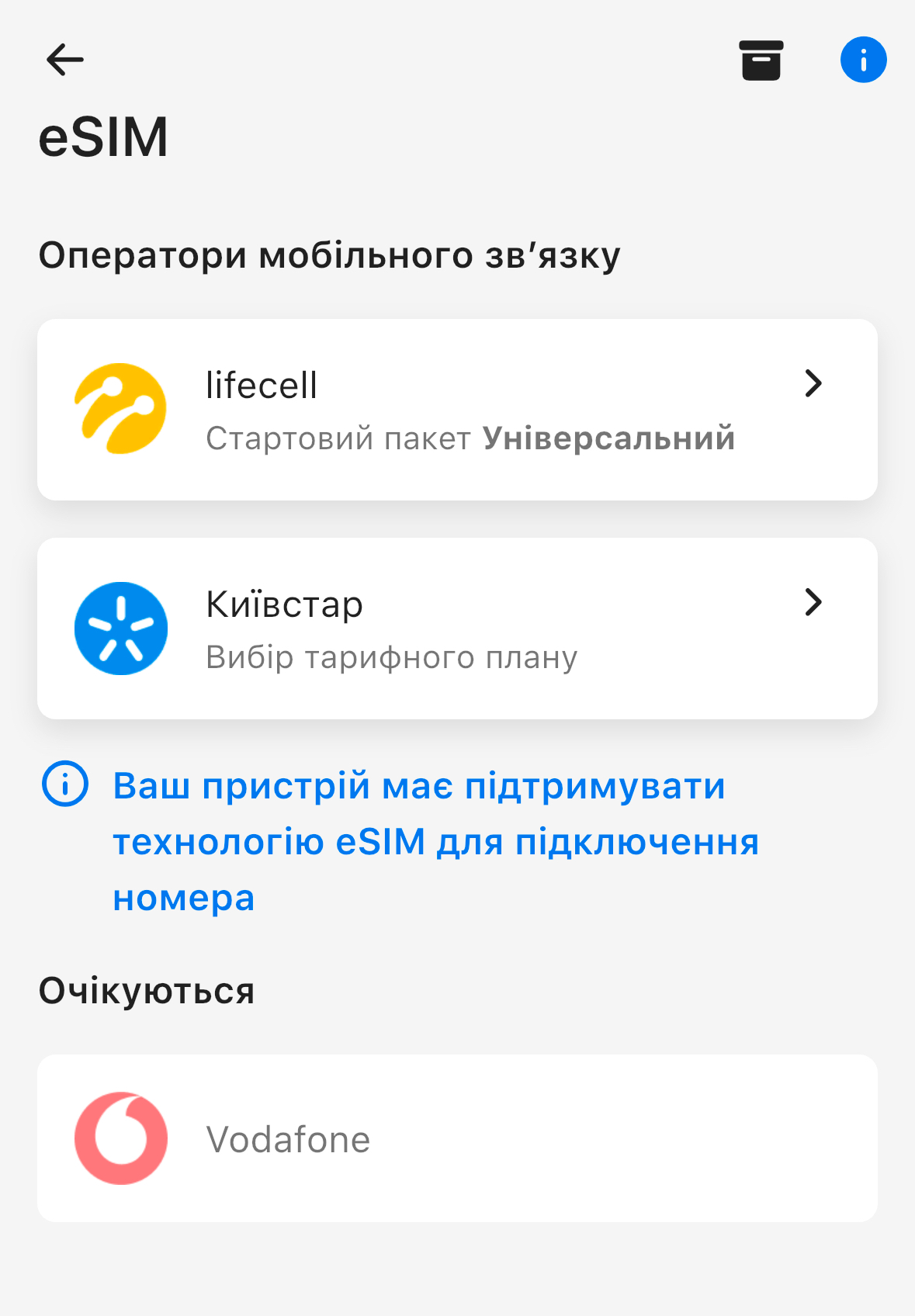 У «Приват24» тепер можна купити eSIM. Скриншот застосунку