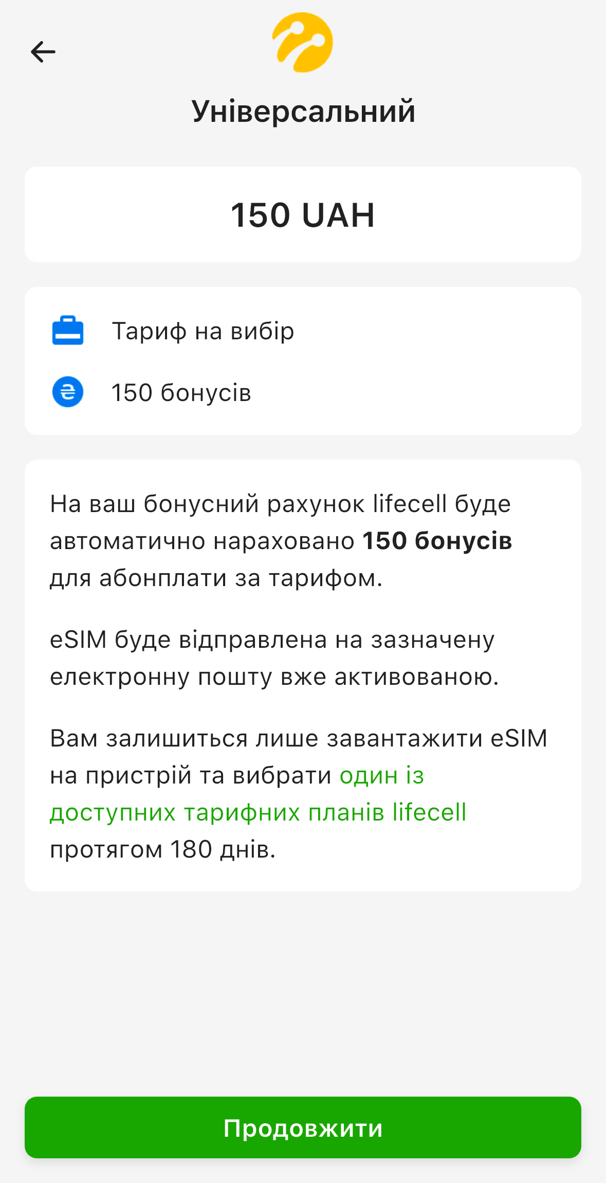 Тарифи eSIM lifecell у «Приват24». Скриншот застосунку