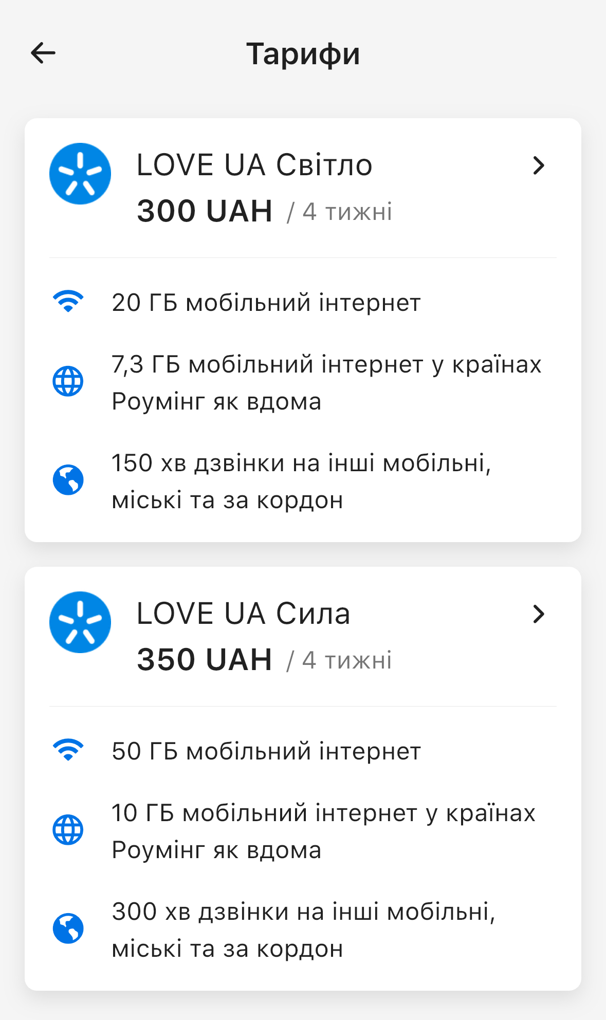 Тарифи eSIM «Київстар» у «Приват24». Скриншот застосунку