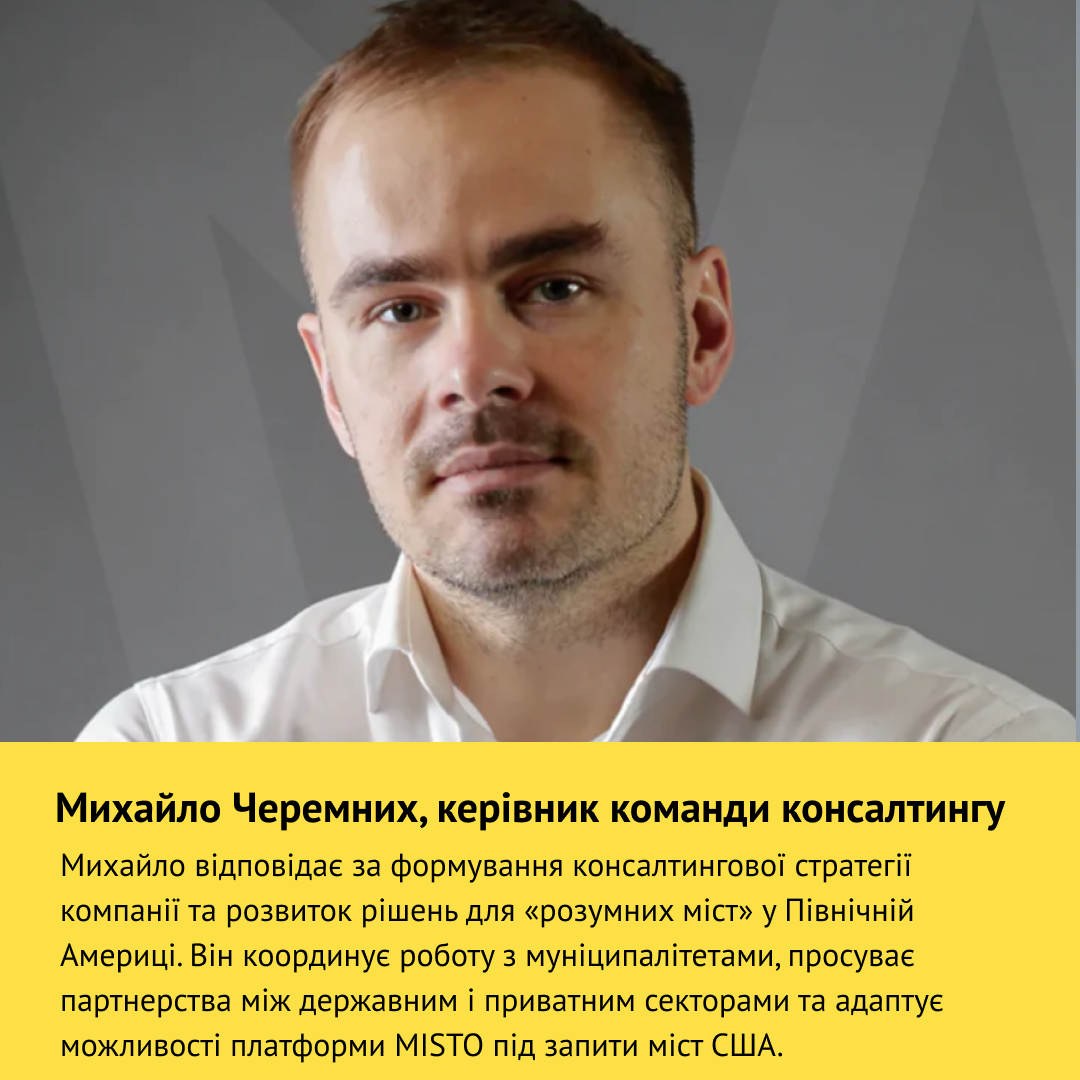 Джерело: mistodigital.com