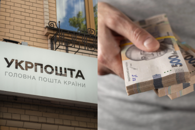 укрпошта, готівка гривні