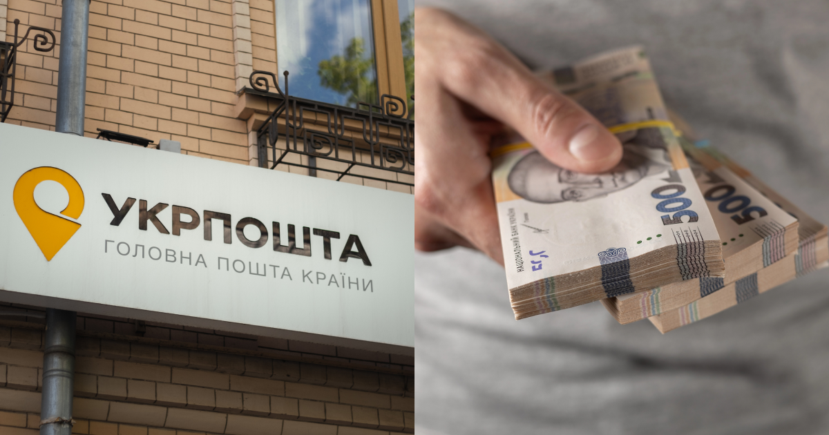 укрпошта, готівка гривні