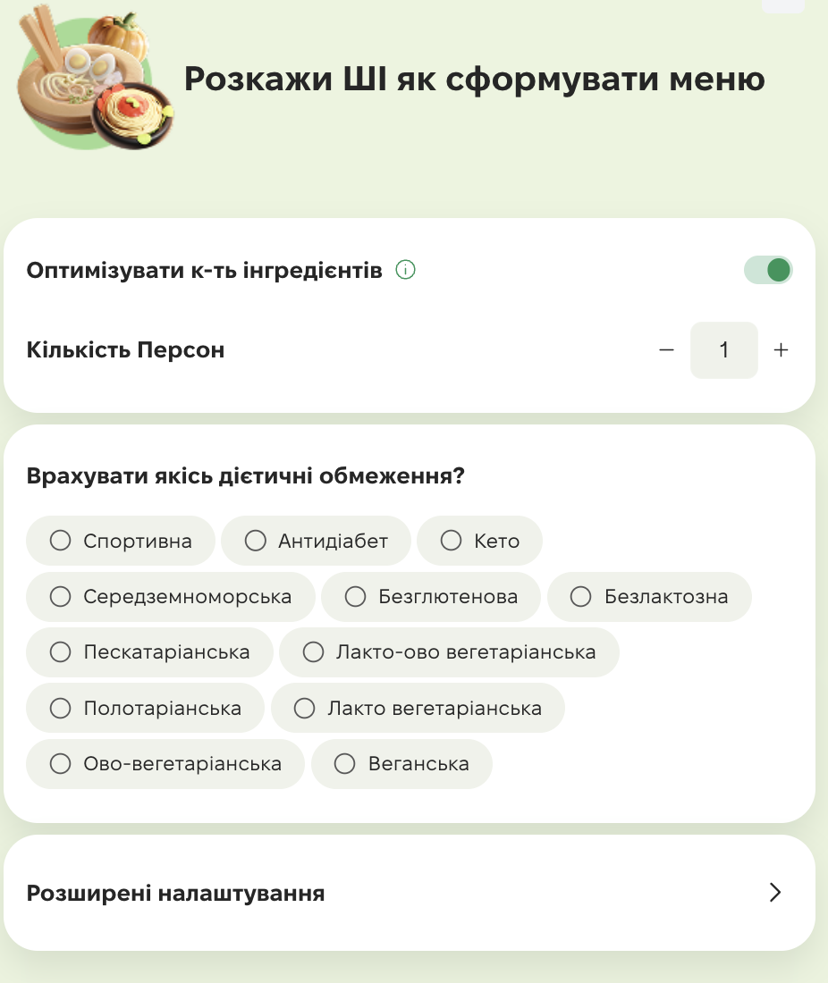 ШІ допомагатиме формувати продуктовий кошик на Varus.ua. Скриншот: Varus.ua.