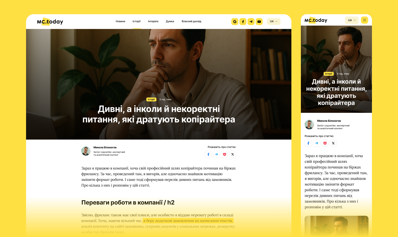 MC.today перезапускається під новою назвою і з новим дизайном