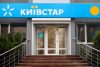 Київстар