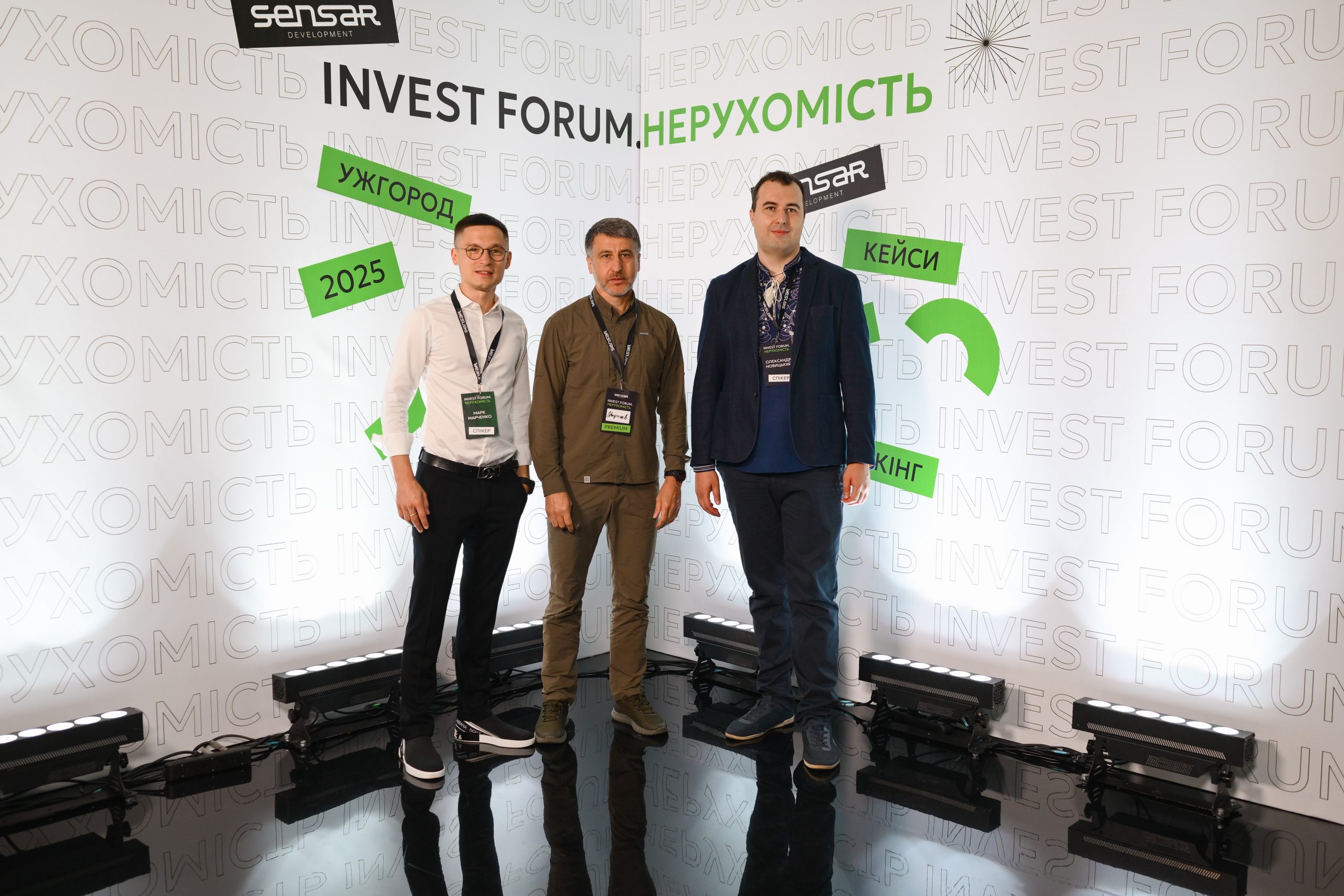Invest Forum. Нерухомість