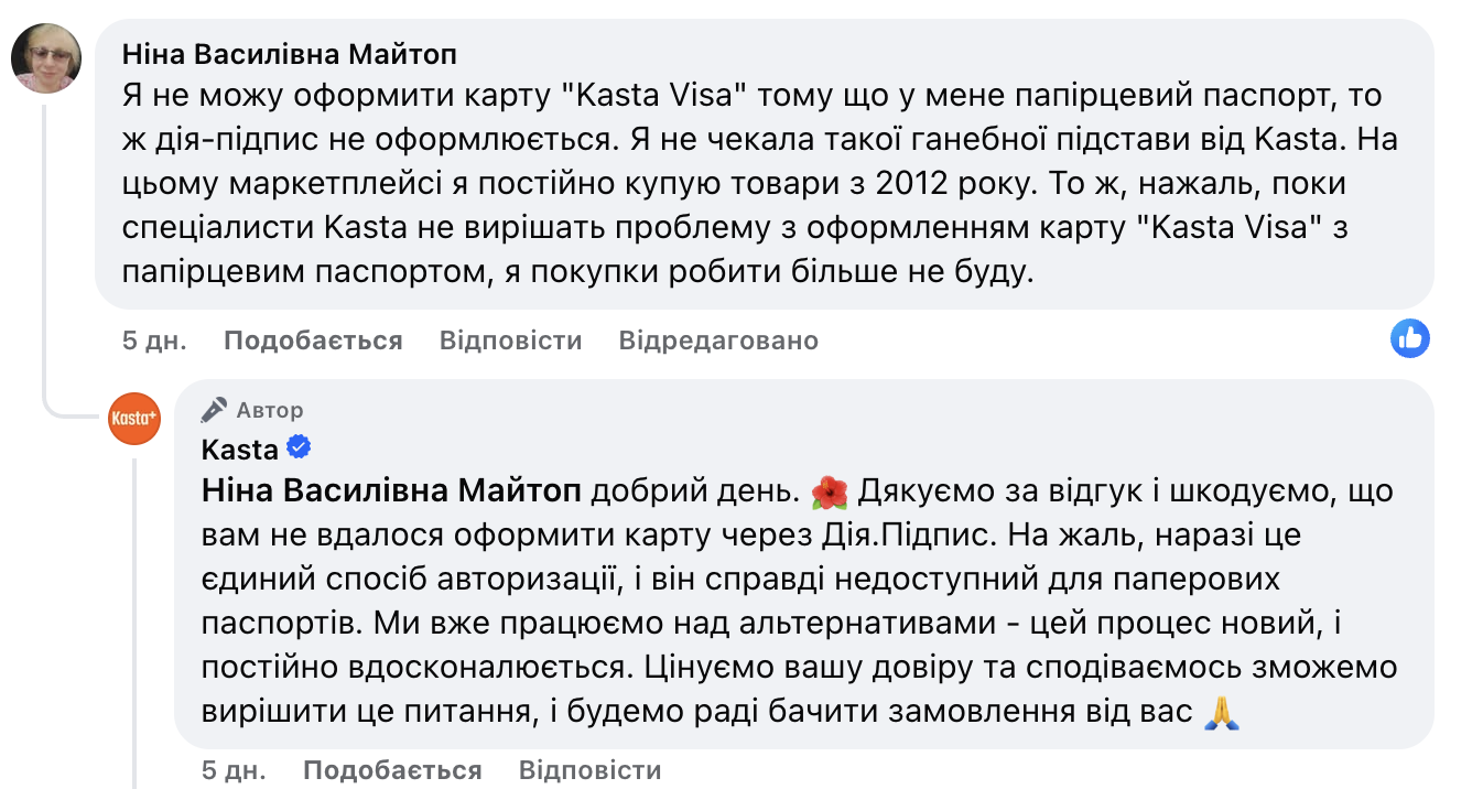 Скриншот: Facebook / Kasta