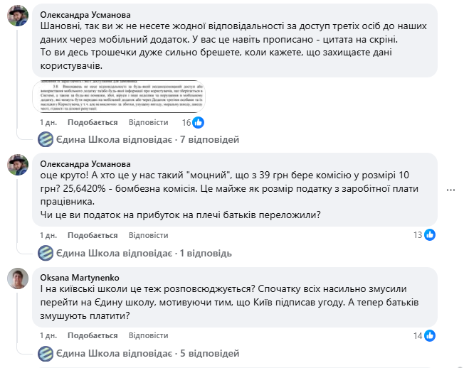 Скриншот: Facebook / Єдина школа
