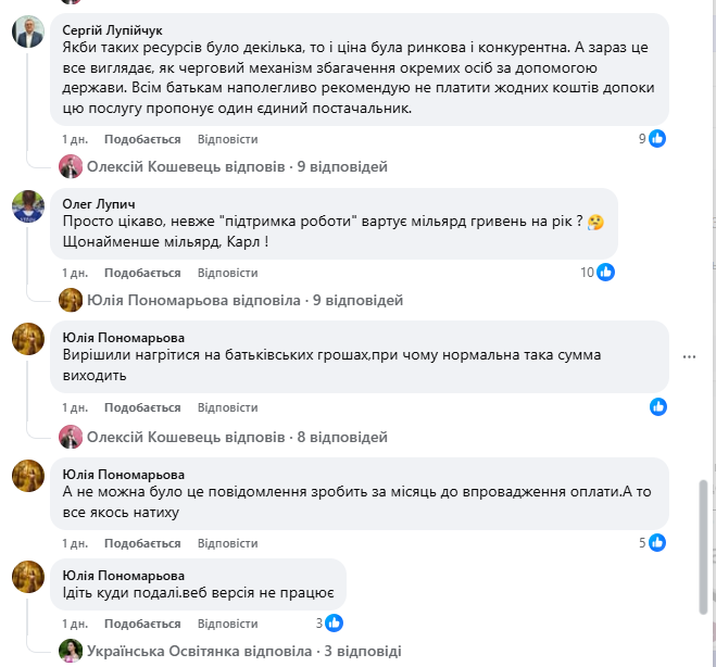 Скриншот: Facebook / Єдина школа