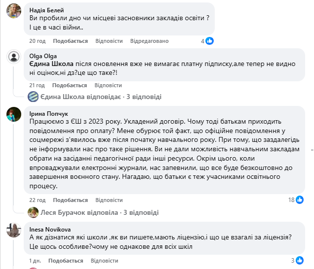 Скриншот: Facebook / Єдина школа
