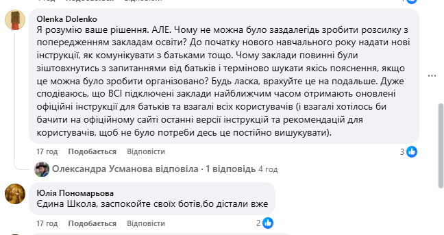 Скриншот: Facebook / Єдина школа