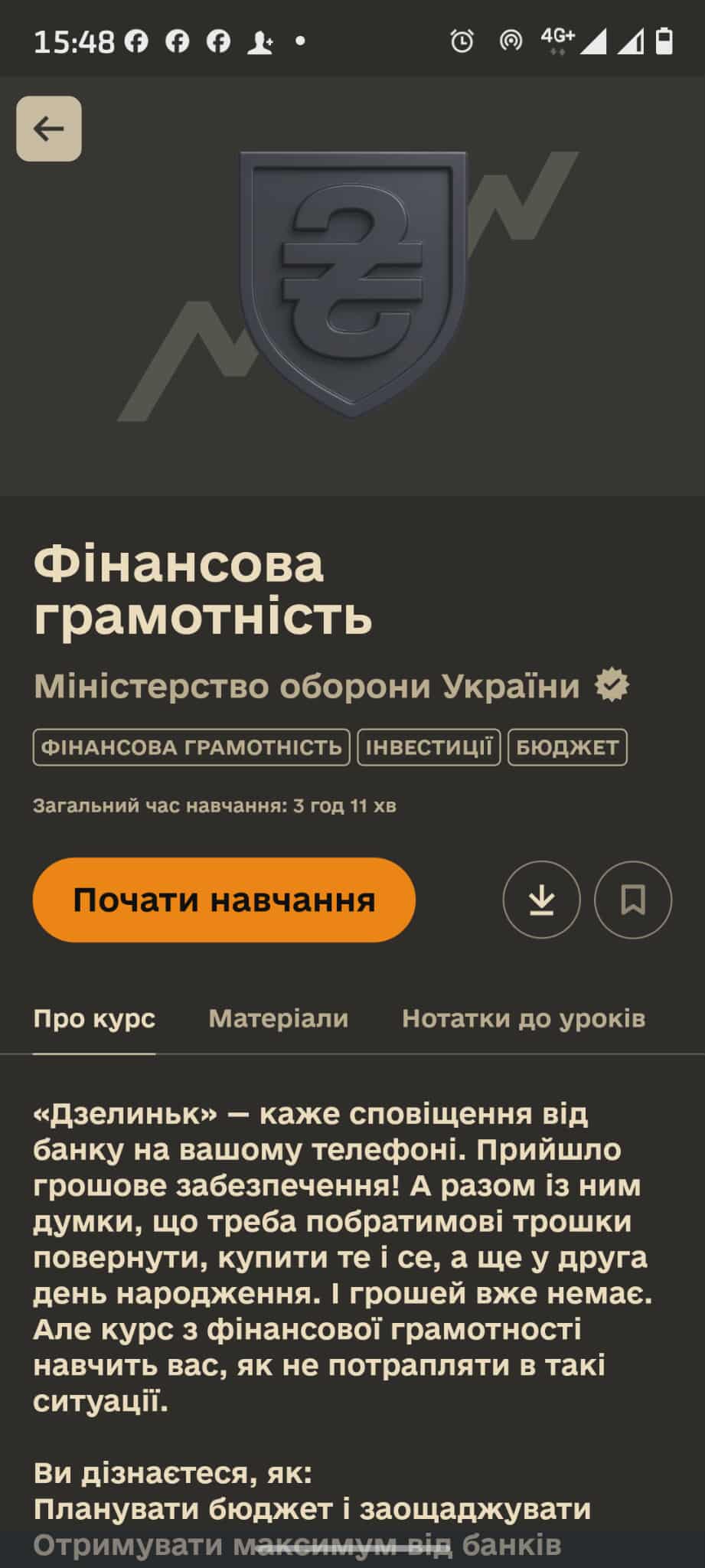 Армія+