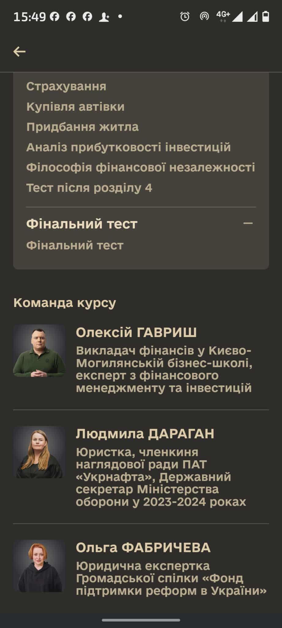 Армія+4