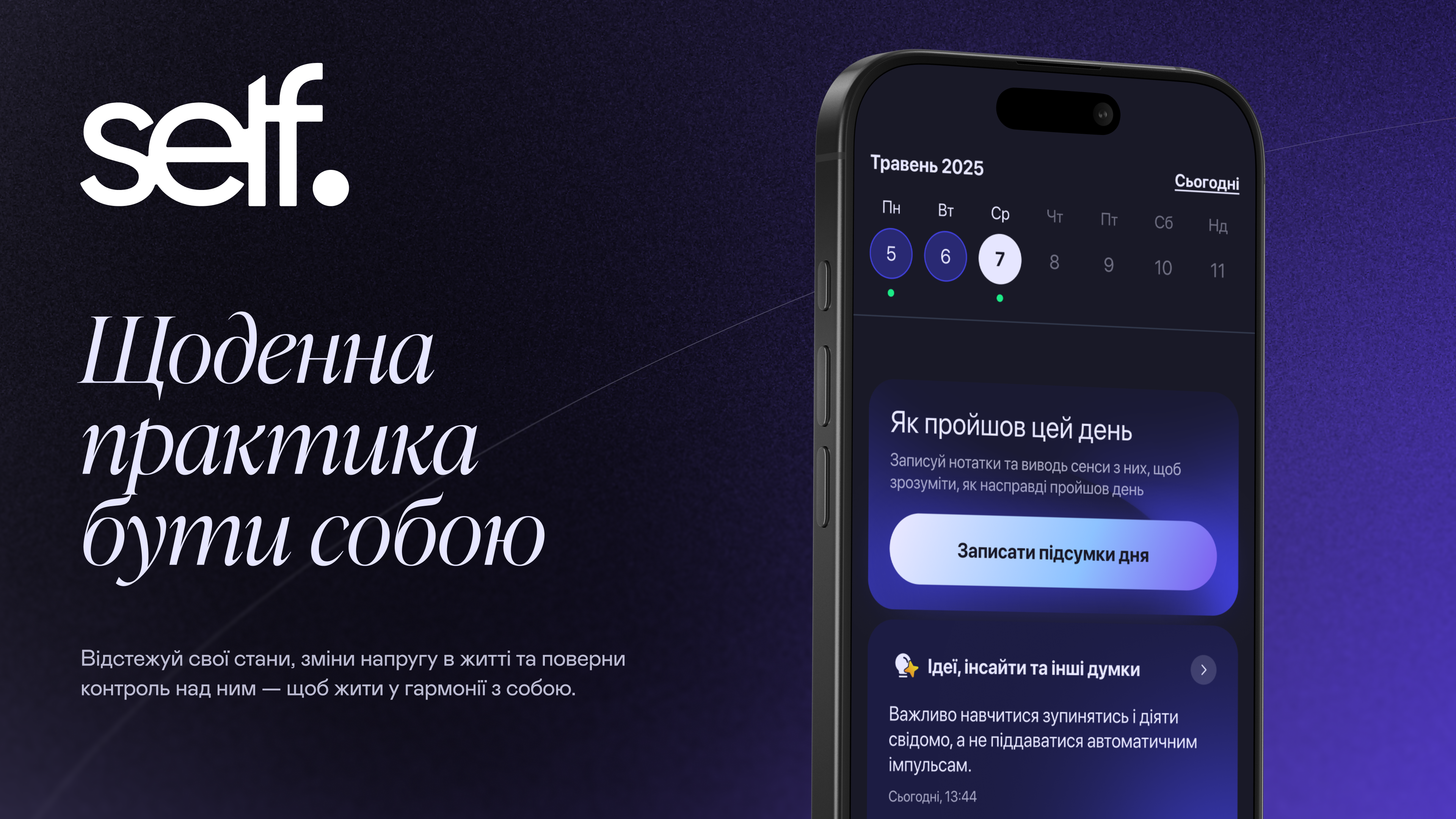 Зображення надали в команді Self App