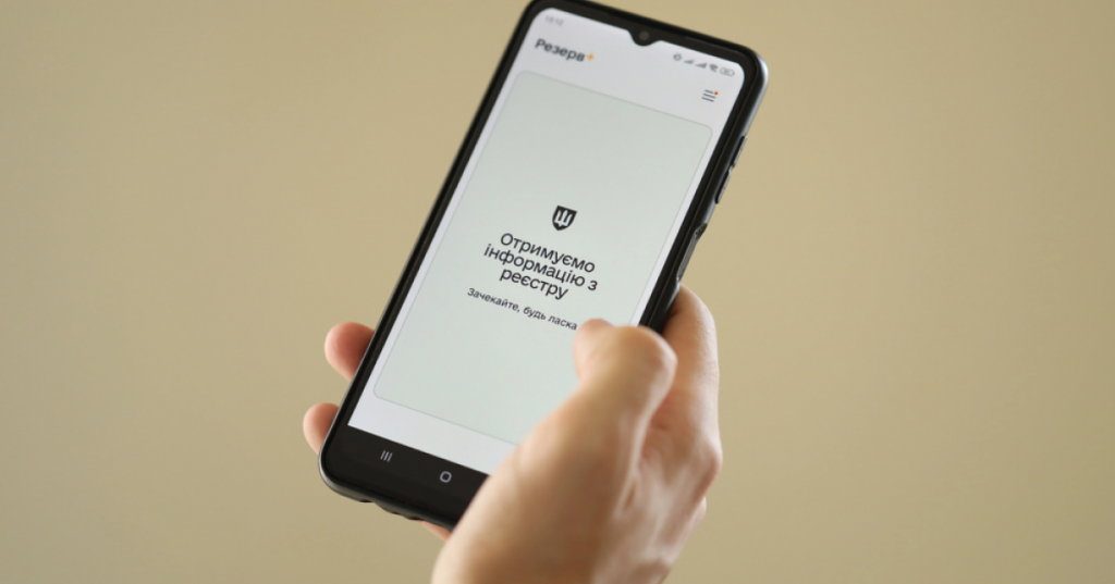 Резерв плюс