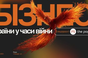 The Page запускає спецпроєкт «Бізнес країни в часи війни» – деталі та як долучитися. Зображення: The Page