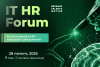 IT HR Forum: дата проведення, спікери, теми до обговорення та інші подробиці. Зображення надано організаторами