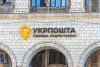 укрпошта