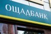 Вивіска «Ощадбанк»