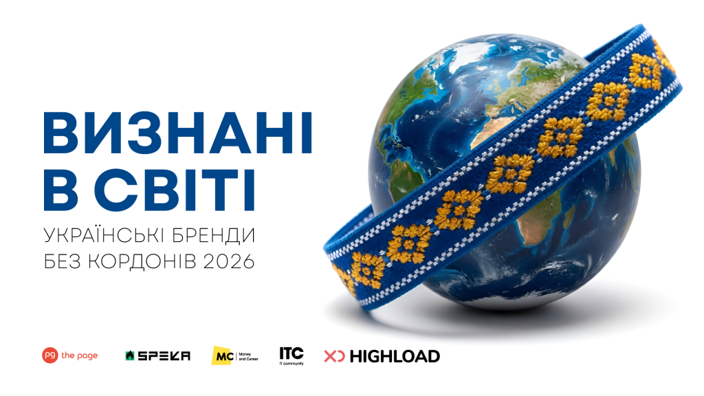 Видання The Page, SPEKA, ITC.ua, Highload та MC.today запрошують українські бізнеси розповісти про свій досвід виходу за кордон у межах спецпроєкту «Визнані у світі»