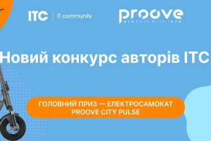 Конкурс ITC