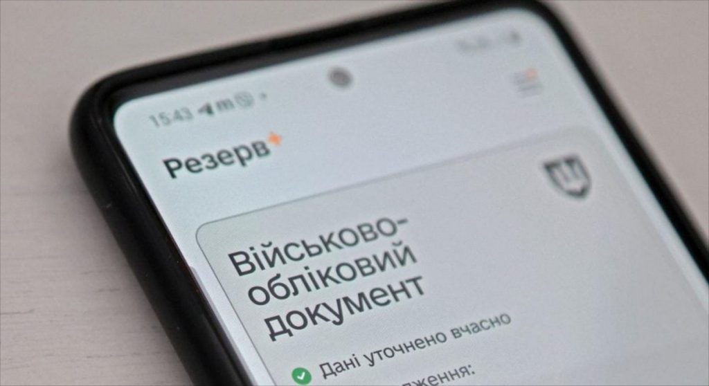 Резерв+