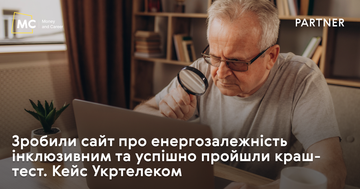 Зробили сайт про енергозалежність інклюзивним та успішно пройшли краш-тест. Кейс Укртелеком